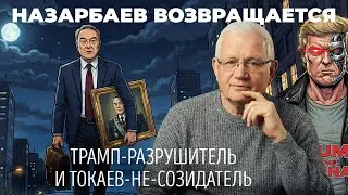 Дух Анкориджа, рука Москвы и тень Тяньаньмэня над Казахстаном
