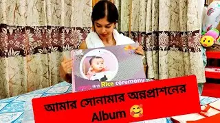 Rice Ceremony Photobook\Album||RAI এর অন্নপ্রাশন -কেমন লাগছে  দেখতে😍| U will love this| #BengaliVlog