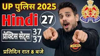 UP POLICE । UPSI 2025 । Previous Years Questions । Practice Class 27 | UP SI | UPSI #uppoliceuppo