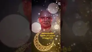 Eid Al Fittr |&nbsp;&nbsp;Ramadan Mubarak #hajrath #tamil #nagoredargah #nagore #wahabsahib #yajemaan #ngr