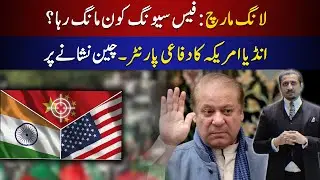 Long March: Who Is Asking For Face Saving | US, India Defense Partnership Against China