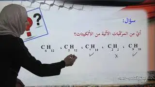 -2022-درس4 |  الألكينات | الصف10 | الفصل2 | الكيمياء