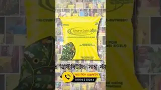 ধুবি গোল্ড ব্যবহারের ফলাফল#Results of using Dhubi Gold #Agri by akram#Tata Dhurvi Gold