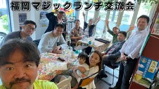 福岡マジックランチ交流会　Mr.kirarin & J.YPORK