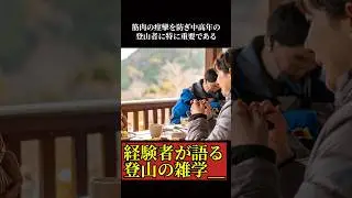 Mountain Dangers Explained by Experienced Mountaineers 3