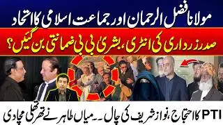 PTI Protest Islamabad - Mian Tahir Shocking Revelations About Politics - Maulana & Jamat Islami