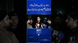 Heartbreaking incident in Lahore | DIG Faisal Kamran #DataDarbar #LahoreNews #TragicIncident