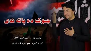 Chok Da Paty Nadee  / Zakir Sayed Muhammad Saqlain / Pashto Noha 2025 1447