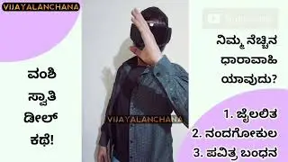 ವಂಶಿ ಗೆ ಅವಾಜ್ ಹಾಕಿದ ಸ್ವಾತಿ | ದುಬೈ ಗೆ ಹೊರಟ ಕುಮಾರ | Vasudeva Kutumba Kannada Serial Today Episode