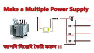 নিজেই তৈরি করুন |  পাওযার সাপ্লাই তৈরি | Multiple Power Stage | Engineering and Technology