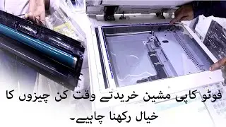 Tips to Buy a Photocopier in Karachi - Things to Check when Buying a Photocopy Machine.