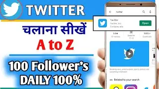 How to use twitter | ट्विटर चलाना सिखे | Twitter full guide in Hindi | How to create twitter account