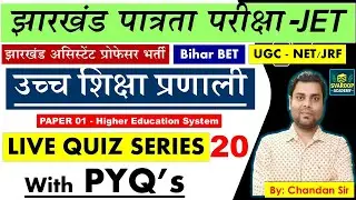 JPSC JET MCQs Session 20 PAPER 1 शिक्षण एवं शोध अभिवृत्ति Jharkhand Eligibility Test BY: CHANDAN SIR