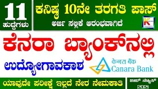 Canara Bank Jobs 2021 | 10th Pass | Bank Jobs 2021 | Bank Job Vacancy