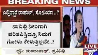 Congress High Command Missing In Action During Karnataka's Tough Times