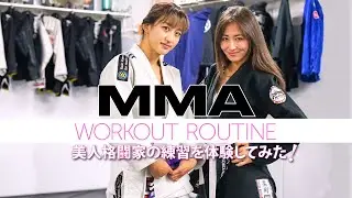 【美人格闘家】総合格闘家、杉山しずかのworkout ルーティーン！ | Maya Miyagawa Personal Workout
