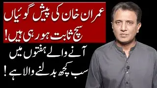Imran Khan&rsquo;s Predictions Are Coming True | Pakistan&rsquo;s Politics on the Edge | Habib Akram