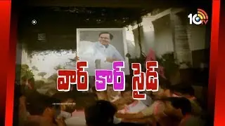 Special Discussion on TRS Grand Victory in MPTC, ZPTC Elections | 10TV News