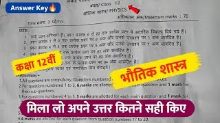 class 12th physics pre board paper 2026 answer key🔥/प्री बोर्ड पेपर 2026 कक्षा 12 भौतिक शास्त्र🥳