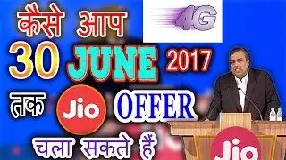 Jio Happy New Offer 30 June तक कैसे बडा सकते हैं||जानिए Detail से-Reliance Jio Latest News