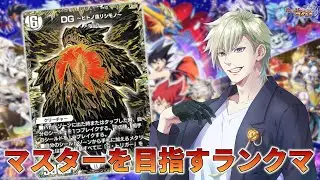 【プラチナ5～】今年最後のランクマを頑張ろう AD編【デュエプレ】