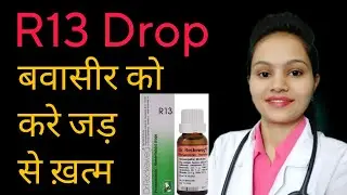 Dr. Reckeweg R13 Hemorrhoidal Drop review, uses and side effects in hindi