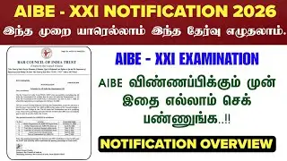 🔴🔴 AIBE - XXI Offcial Notification 2026 | AIBE Exam Application in Tamil | AIBE XXI - 2026