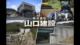 三重県紀宝町の建設会社／株式会社山口建設【お店紹介⑭】