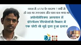 Interventional Radiology in Lucknow |  AVM Case in Apollo Lucknow | Day-Care Procedure