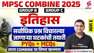 MPSC Combine Group B & C 2025 | History PYQs | History MCQs | MPSC Combine | MPSC History | Vaibhav