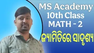 10TH CLASS GEOMETRY IMPORTANT Question Solution 