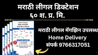 Marathi Dictation 60 WPM #districtcourtdictation