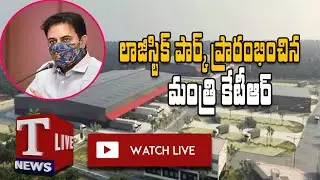 Minister KTR Inaugurate Batasingaram Logistics Park Live | T News