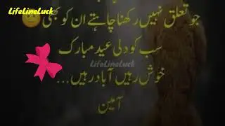 Eid 2 Lines Poetry Status | Love Eod Poetry Status #eid #poetry #reels