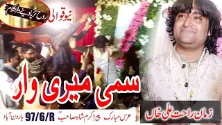 Sami Meri Waar Zaman Rahat Ali khan