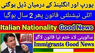Italian news update in urdu | Italian Nationality Good News