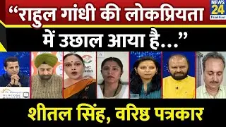 &ldquo;Rahul Gandhi's popularity has surged&hellip;&rdquo; Sheetal Singh, Senior Journalist | Bihar Election |