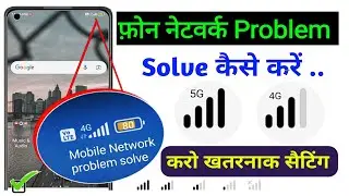 mobile me network problem solve kaise kare | how to solve mobile network problem on Android mobiles