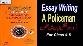 The Policeman English Essay || Essay on A Policeman ||  Essay Writing  English
