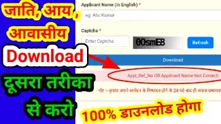 Service Plus Bihar Certificate Download Kaise Kare | Applicant Name Not Correct Problem Solution 