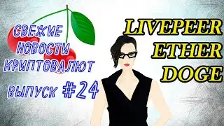 Grayscale знает что покупать: криптовалюта Livepeer LPT растет вместе с трастами этого фонда.