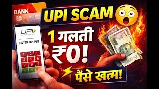 UPI Scam 2026 😱 1 Mistake = Money Gone