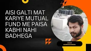 Aisi Galti mat kariye Mutual fund me paisa kabhi nahi badhega | Mistakes in Mutual fund