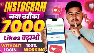 Instagram Par Like Kaise Badhaye 😍 | Insta Par Like Kaise Badhaye | instagram Like Kaise Badhaye