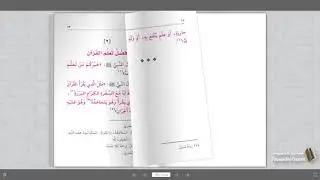 Mutuun Memorization - Hadith 3