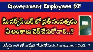 Service Book Details of Government Employees in Telugu | What items should be updated in the serv...