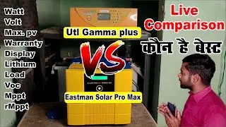 Utl gamma plus Vs eastman solar pro max | कौन है बेस्ट आप के लिए | 12v soalar inverter | mppt pcu