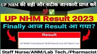 UP NHM Result 22 February Update | NHM Official Update | Shortlisted List UP NHM #nhmup #pharmacist