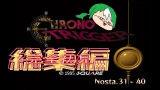 【総集編】完全初見で遊びたいクロノ・トリガー！Nosta.31～40【ニコニコUP動画集】