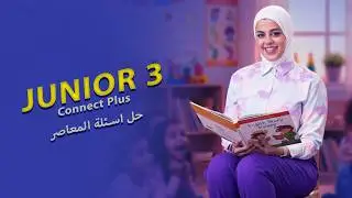 حل اسئله المعاصر - Conect Plus | Junior 03